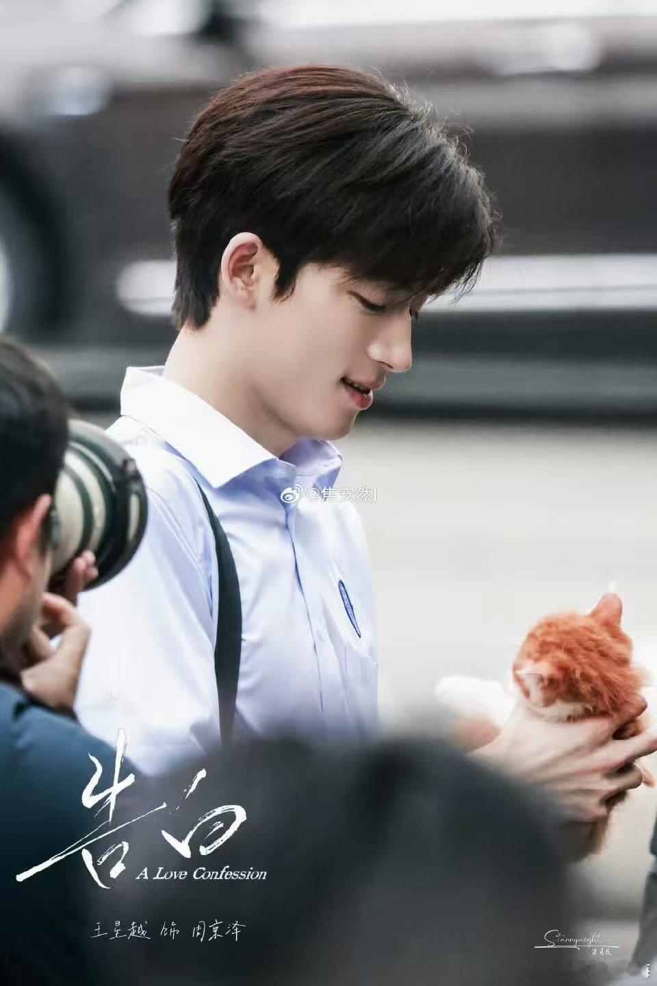 王星越领衔主演告白 告白领衔主演王星越 内娱少有的清爽挂现偶男主！王星越干净帅气