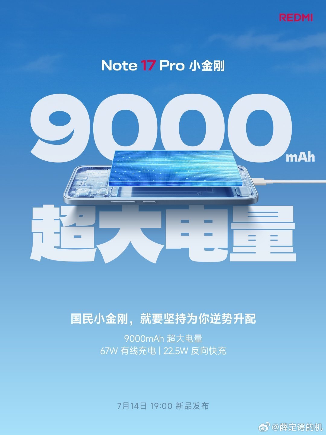 REDMI Note17 Pro官宣，9000mAh电池配67W有线充电，不知道