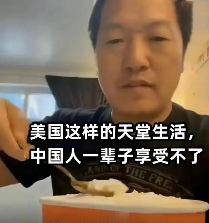 18年卖了北京房子跑到美国去送快递的这货又蹦出来了，这回更LOW了，吃个冰淇淋就