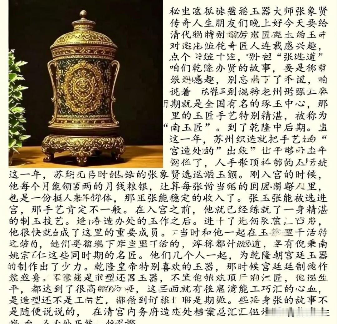 踏入紫禁城，探寻乾隆时期玉雕大师张象贤的传奇人生
朋友们，大家好！
今天为大家讲