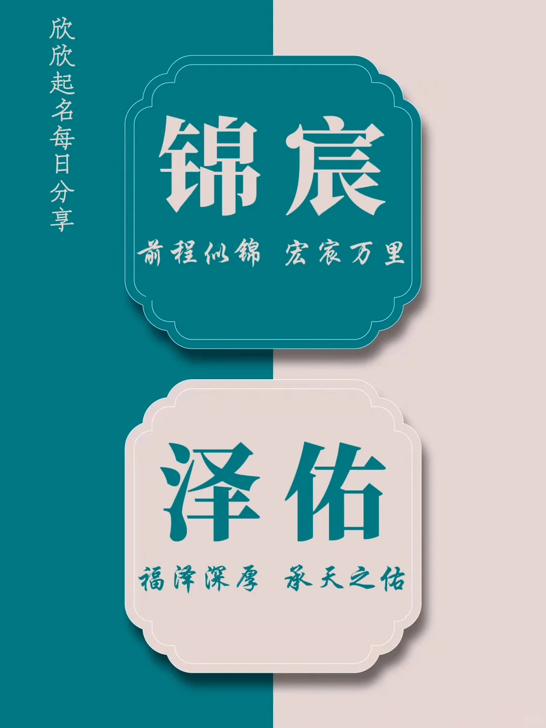 越念越有福气的男孩名
