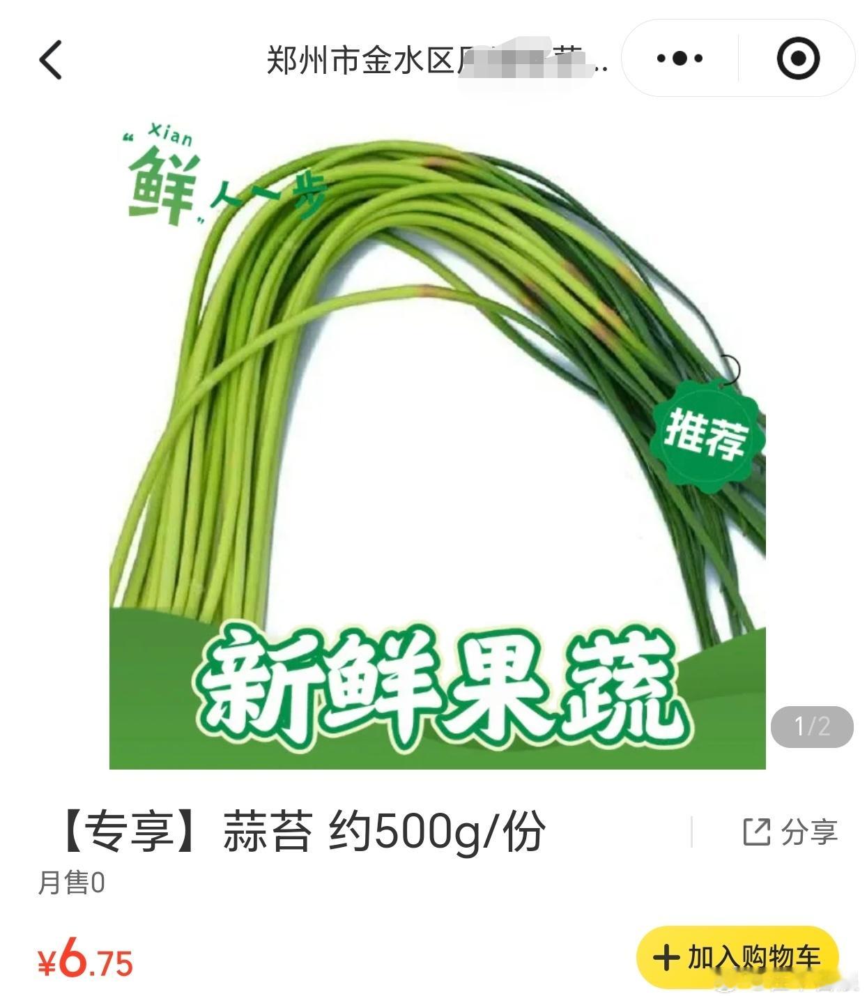 河南蒜薹 滞销农产品的产供销就是这样，你看河南蒜苔滞销，对吧？但是郑州市区的菜苔