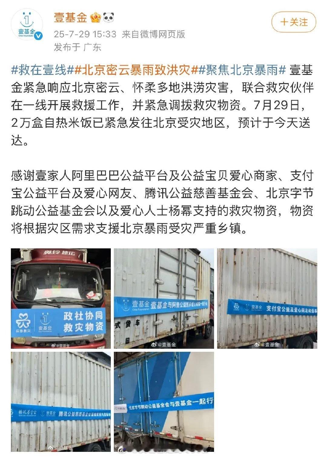 低调做公益的杨幂，北京暴雨马上联合基金会捐物资了[good][good][goo