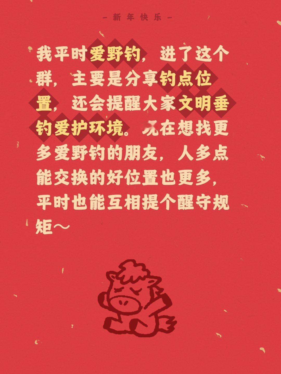 来自@群聊・野钓交流位置分享群：
我平时爱野钓，进了这个群，主要是分享钓点位置，