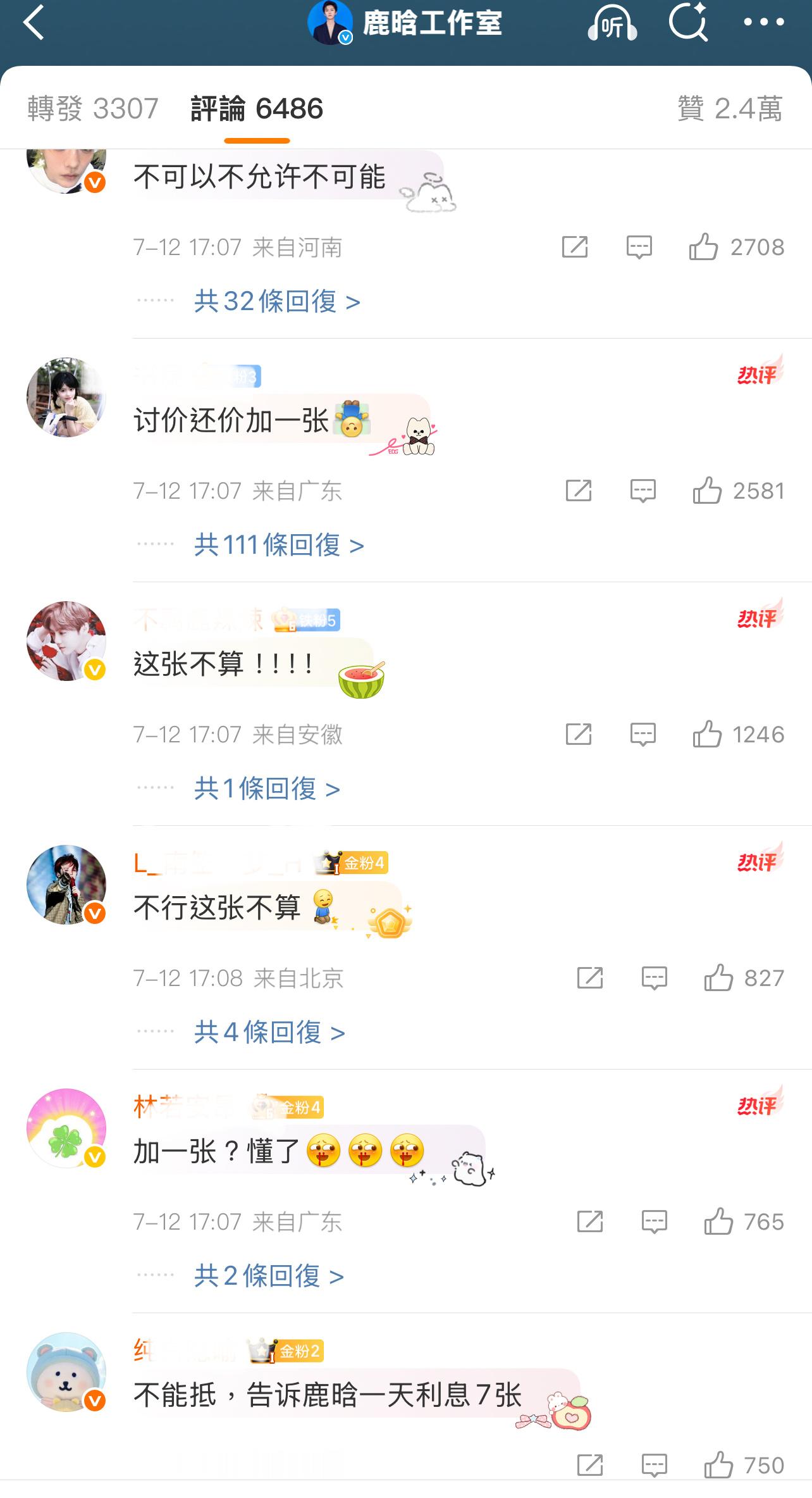 鹿晗工作室评论区都在要鹿晗自拍！[笑cry][笑cry][笑cry]鹿晗发自拍 