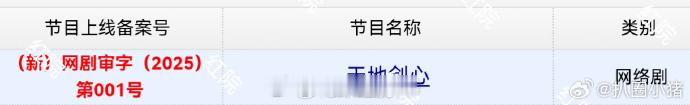成毅狐妖小红娘王权篇改名狐妖小红娘王权篇过审下证 成毅《狐妖小红娘王权篇》改名《