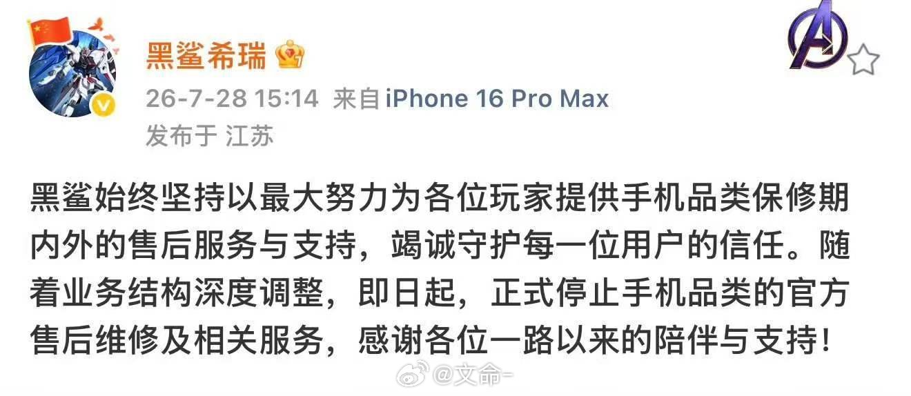 黑鲨停止手机品类的官方售后服务，黑鲨手机彻底寄了数码闲聊站
