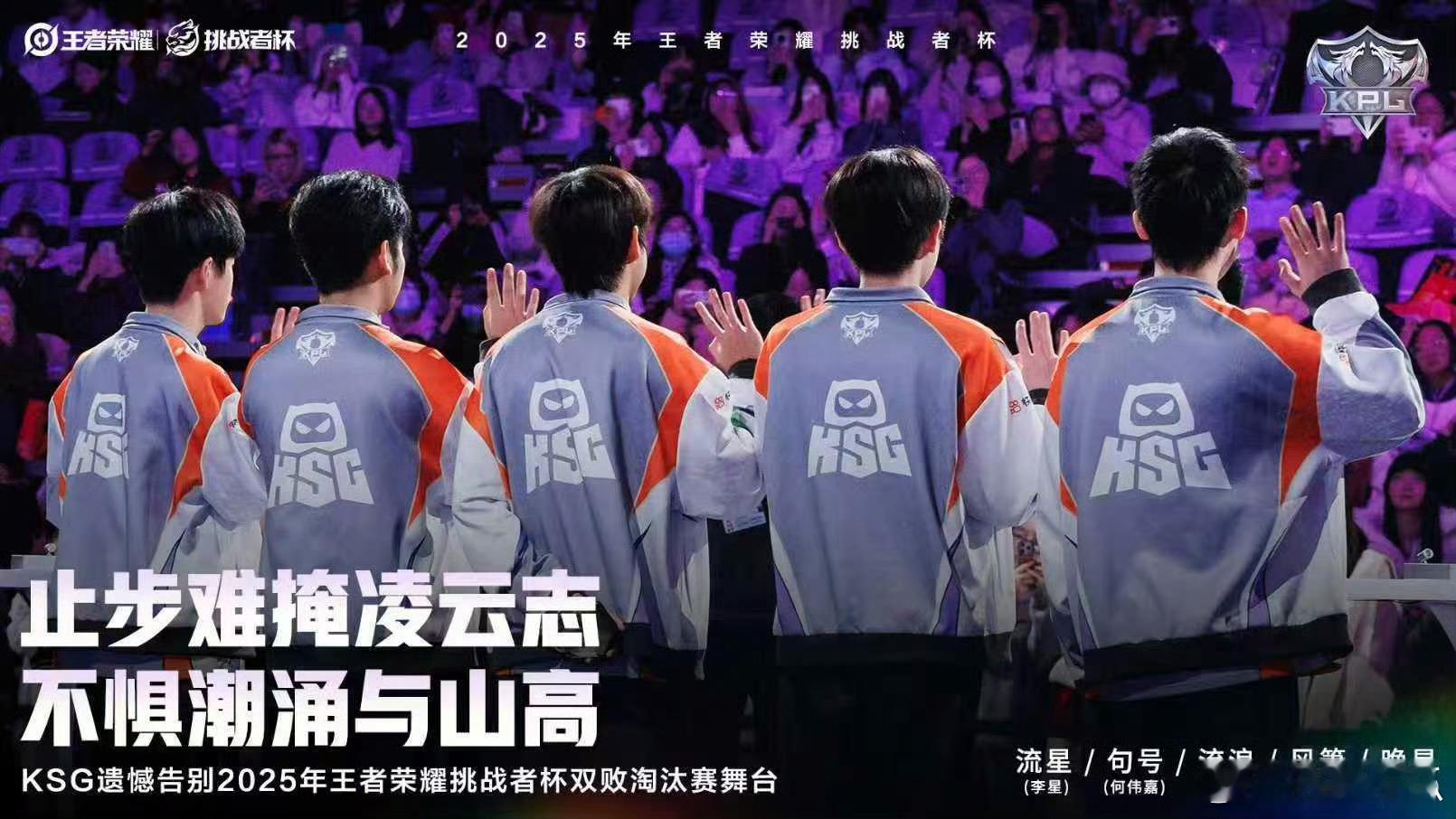 KSG止步挑杯八强KSG 止步挑杯双败淘汰赛 