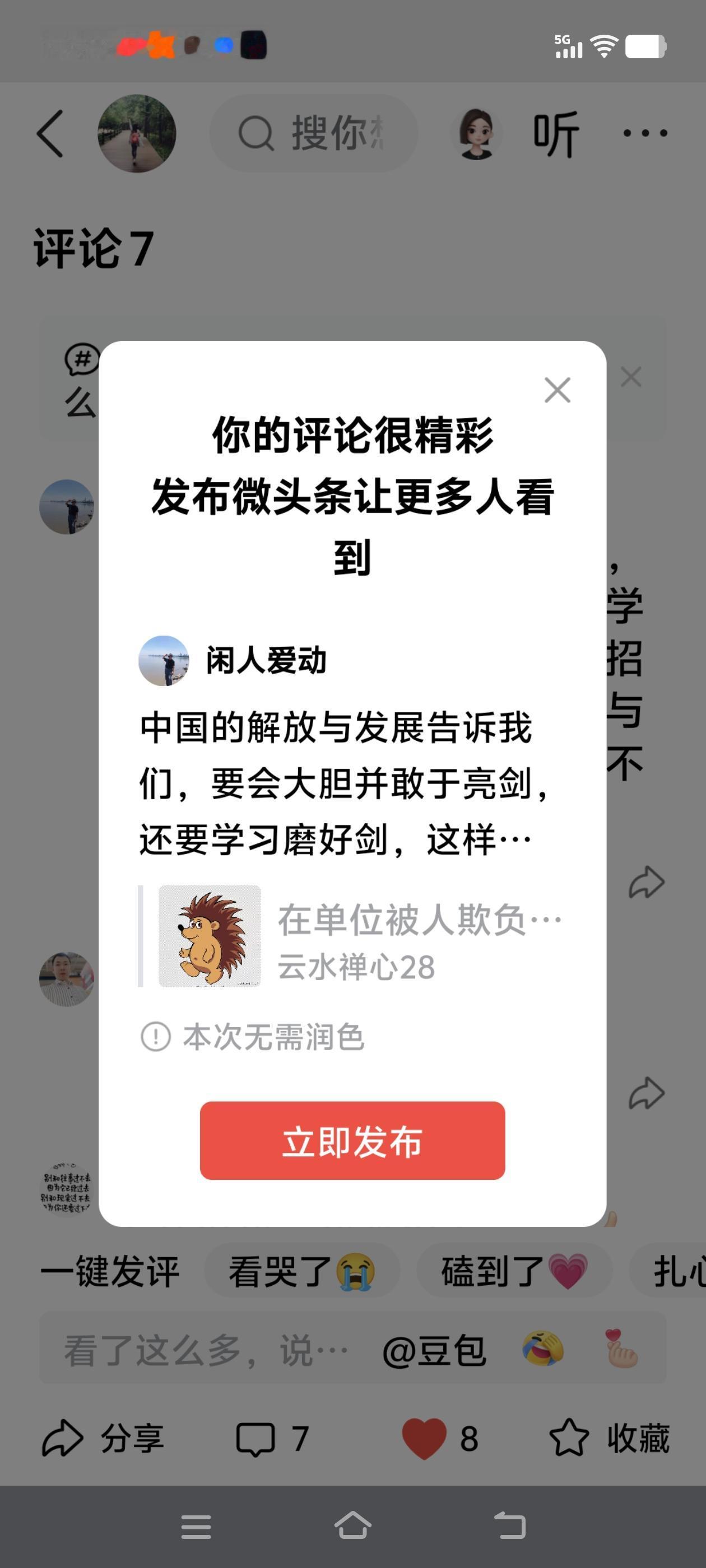 中国的解放与发展告诉我们，要会大胆并敢于亮剑，还要学习磨好剑，这样就没有人敢招惹