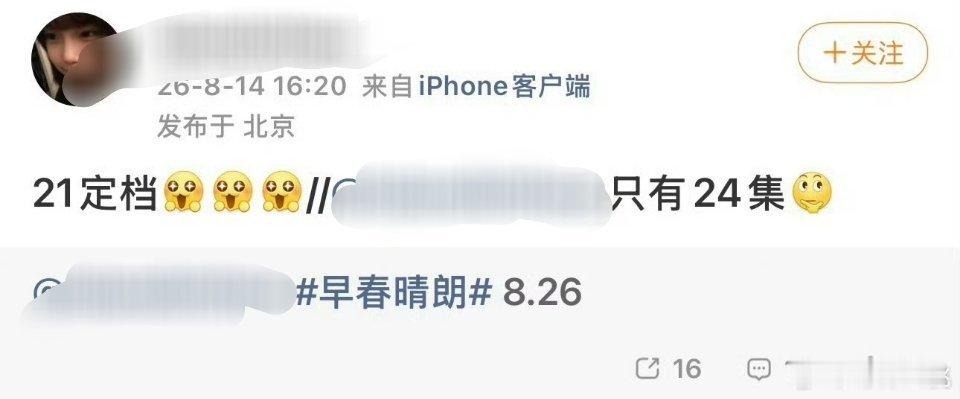 已信莫辜负早春晴朗21号定档26号播 