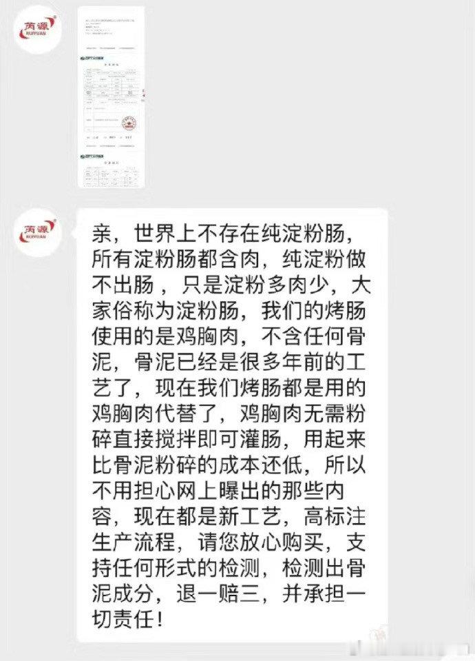 看见有一些淀粉肠品牌出来说自己的原材料了，感觉又可以吃了，不过怎么知道路边那种小