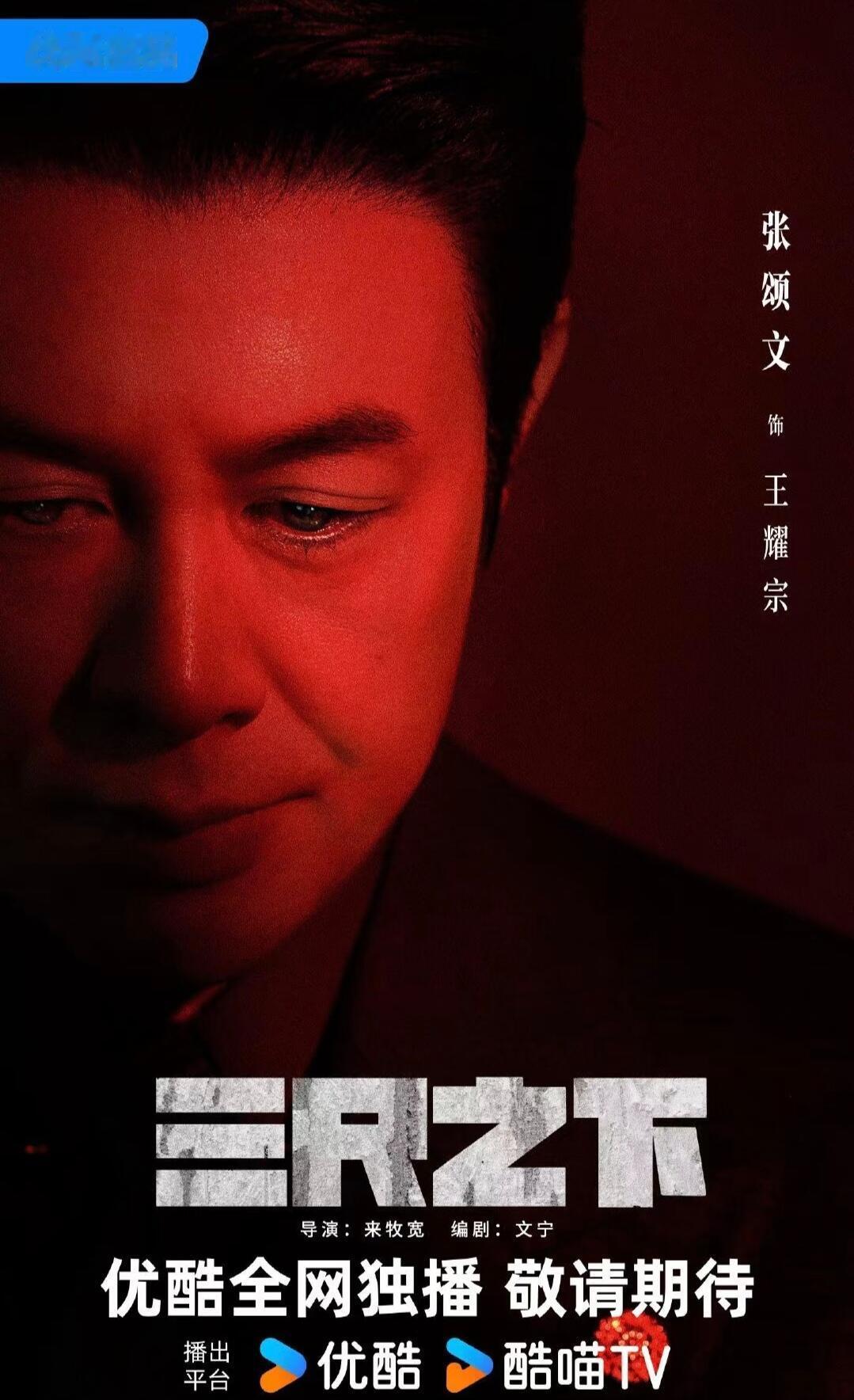 张颂文在《狂飙》爆红后“消失”两年，核心是拒绝流量变现、规避舆论纷扰、专注角色沉