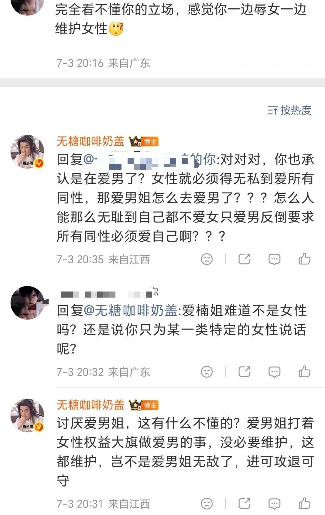 爱男姐逻辑无敌，完全立体防护自己都做不到爱同性只爱男去了的的爱男姐就这么理直气壮