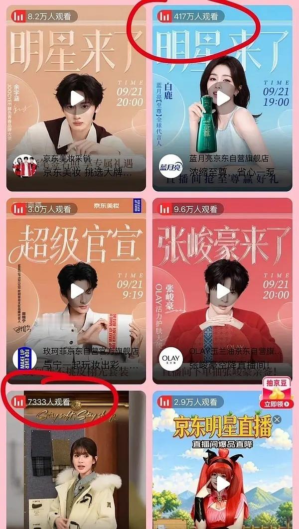 同是品牌直播，差别怎么这么大[泪奔][泪奔]白鹿直播 ​​​