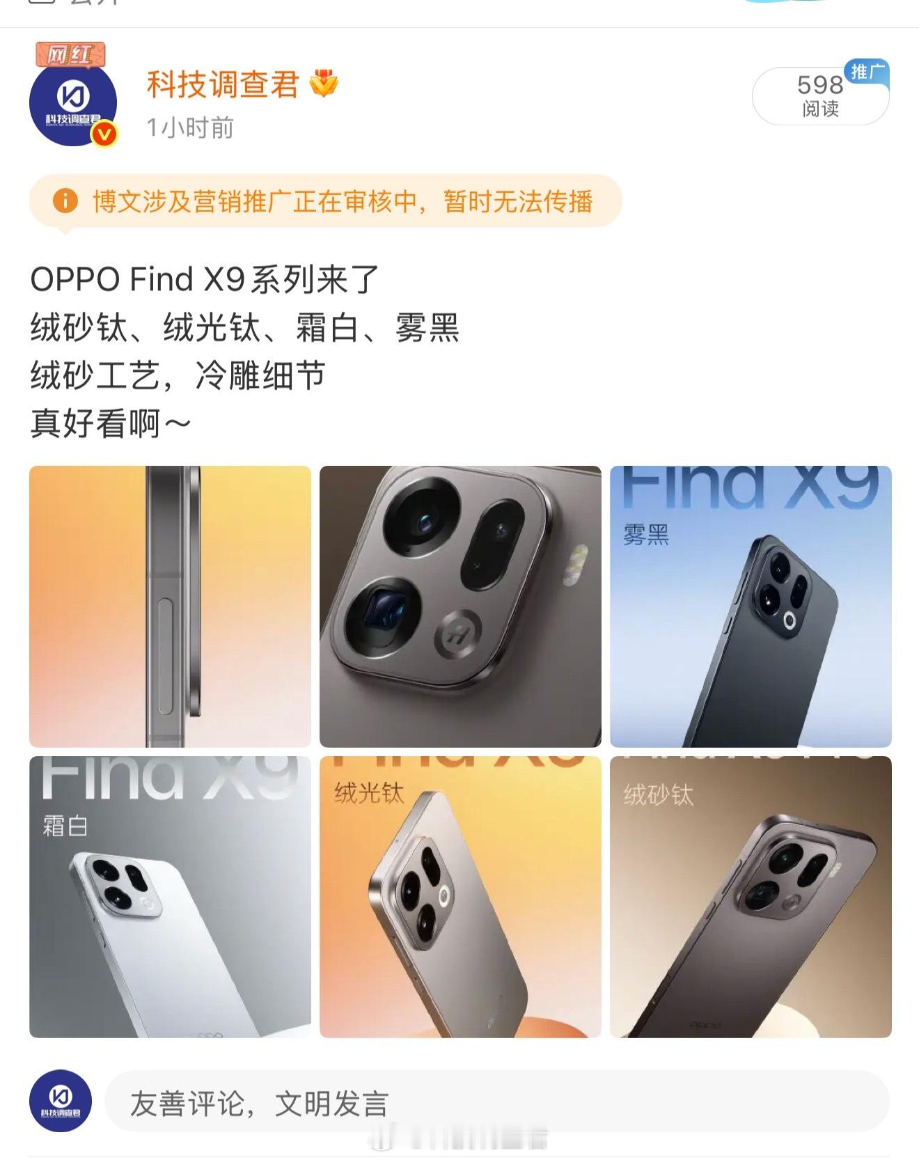 刚刚发的又夹了OPPO Find X9系列来了绒砂钛、绒光钛、霜白、雾黑 绒砂工