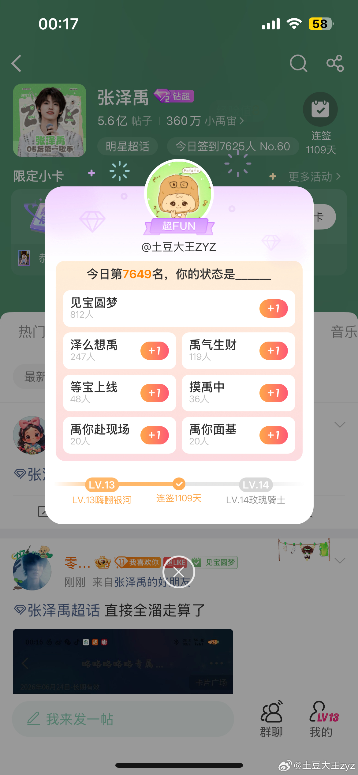 连续签到1109天～ 