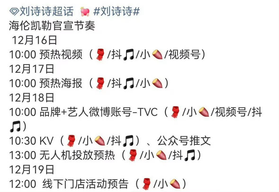 刘诗诗全球新代言要来了商务女王👸 燥候！ 