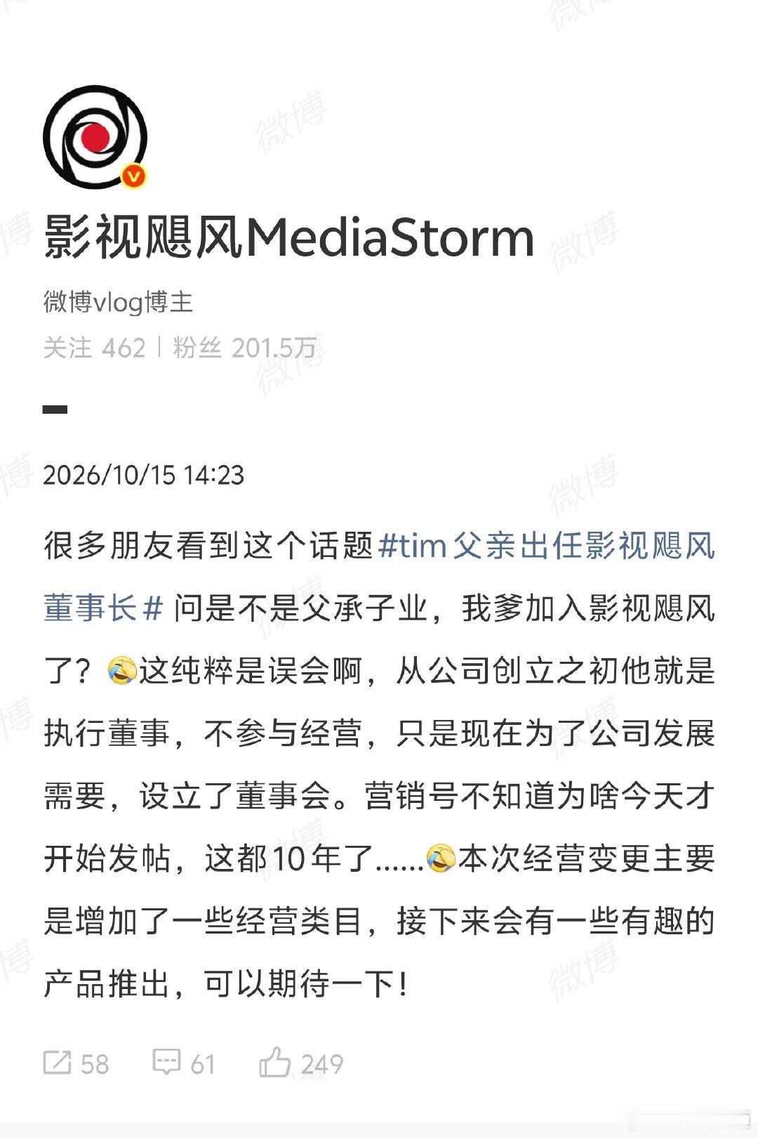 【tim称公司创立之初父亲就是执行董事】影视飓风tim回应公司经营变更 企查查A