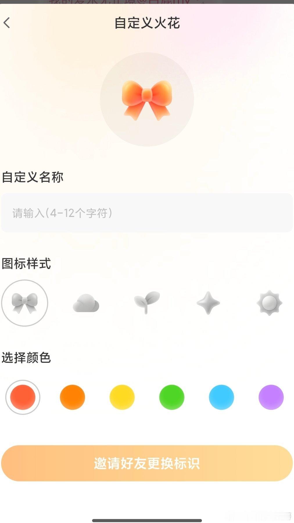 自定义火花？这还是微博？这不是抖博吗？ 