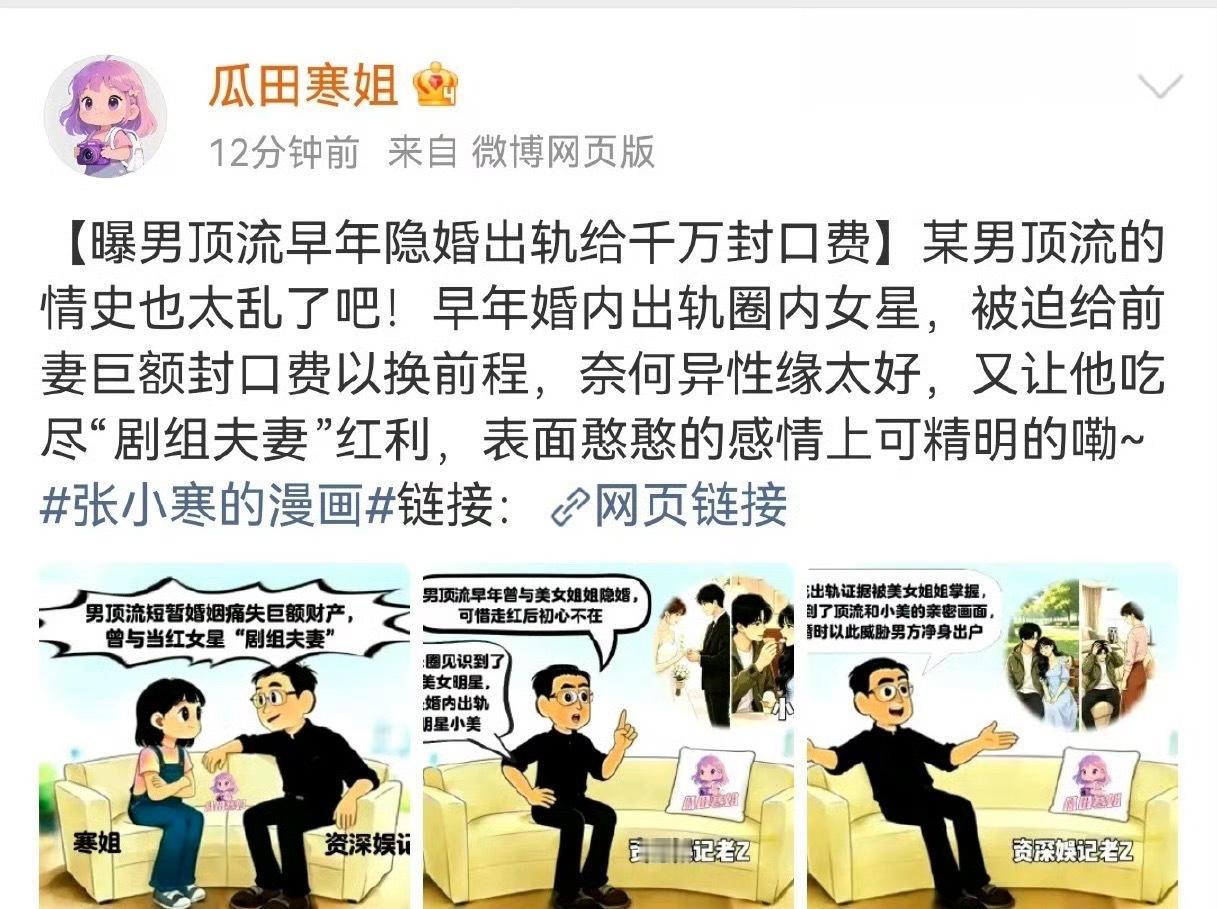 曝男顶流隐婚出轨给封口费底下的评论更搞笑，已经有人开始按着“结过婚+看起来憨厚+