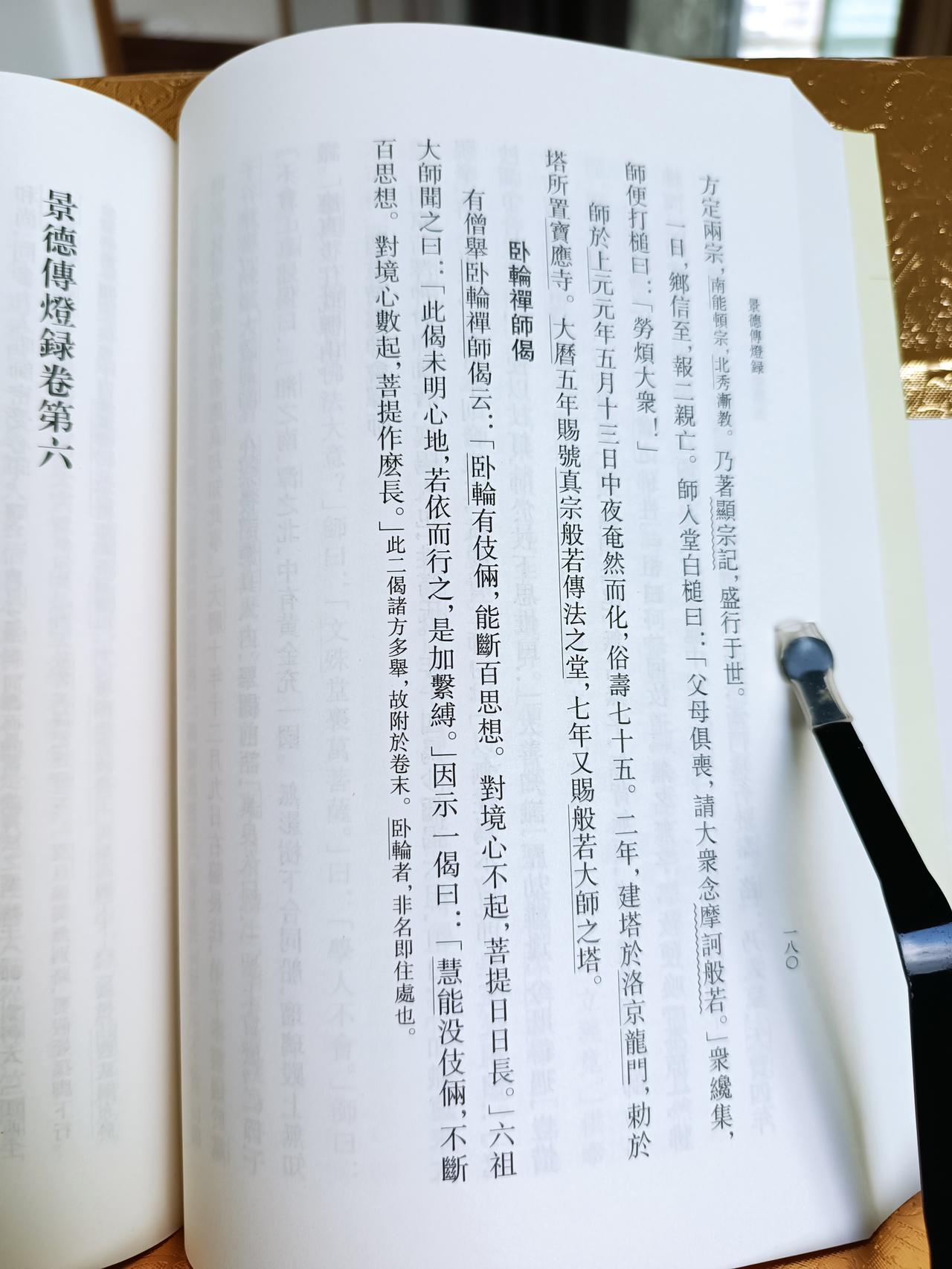 今日下午，本幻正好读到《景德传灯录》卷五 （卧轮禅师偈）中言：“有僧举卧轮禅师偈