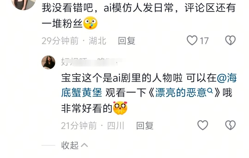 我震惊了ai短剧现在已经有女主男主个人账号了关键是特别自然很漂亮然后评论区还在女