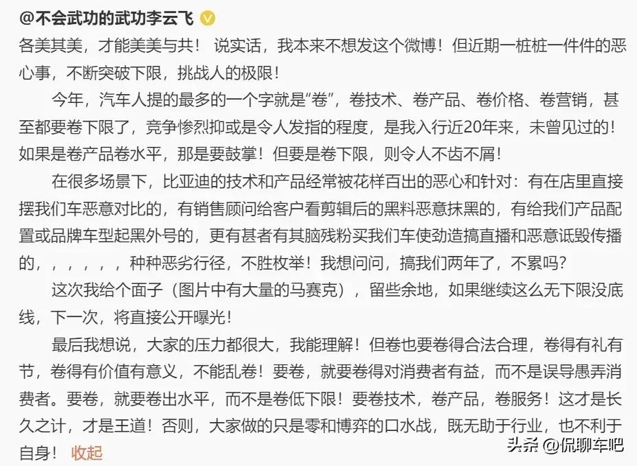 昨夜，比亚迪的公关总经理李云飞@不会武功的武功李云飞 发文称：比亚迪遭到同行的恶