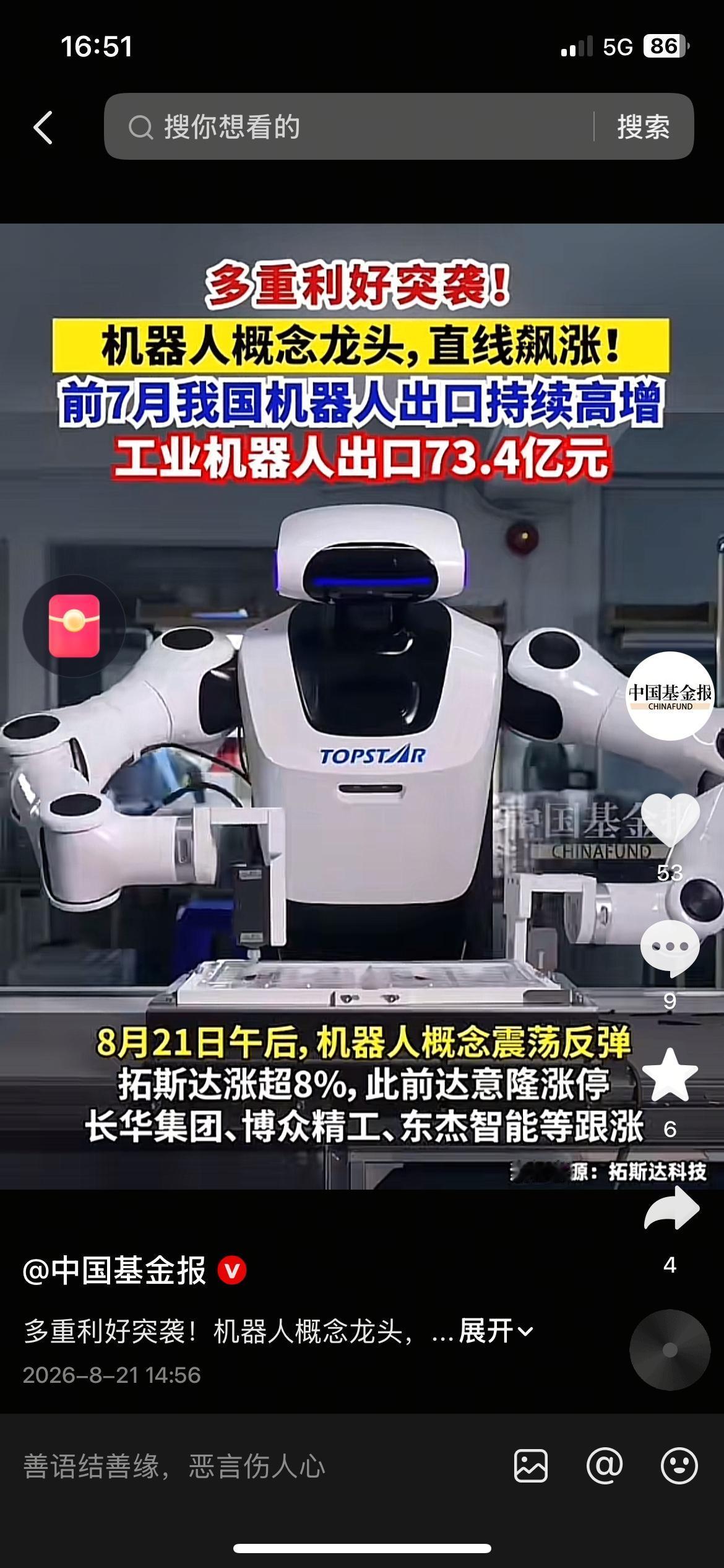 机器人板块走强，国内机器人出口数据出炉
机器人板块迎来行情，拓斯达中报归母净利润