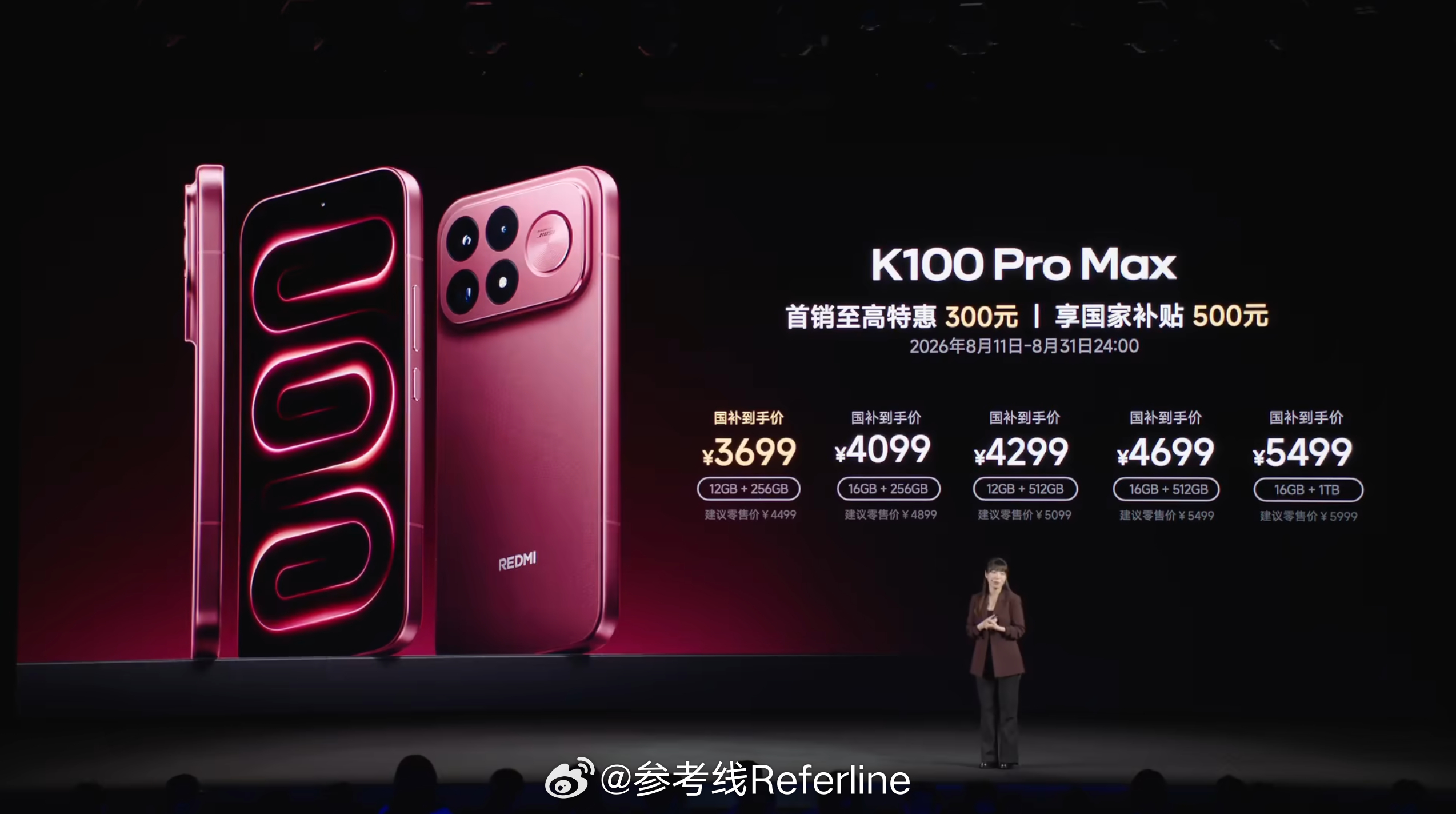 REDMI K100 Pro Max 发布，12+256GB 售价 4499 元
