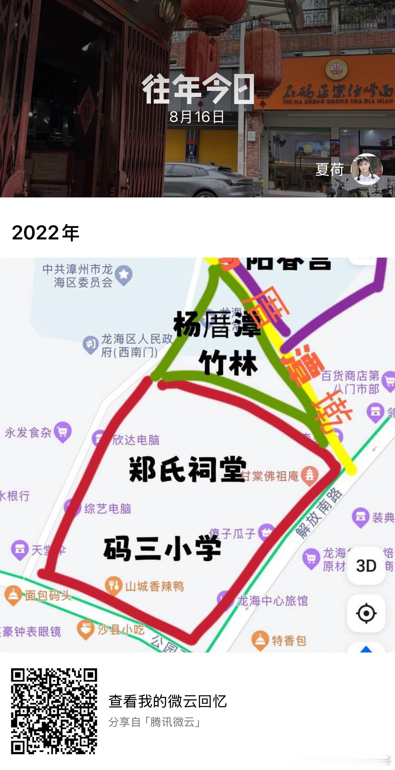 石码历史文化研究往年今日2021年8月16日制作了这张示意图码三小学郑氏祠堂竹林