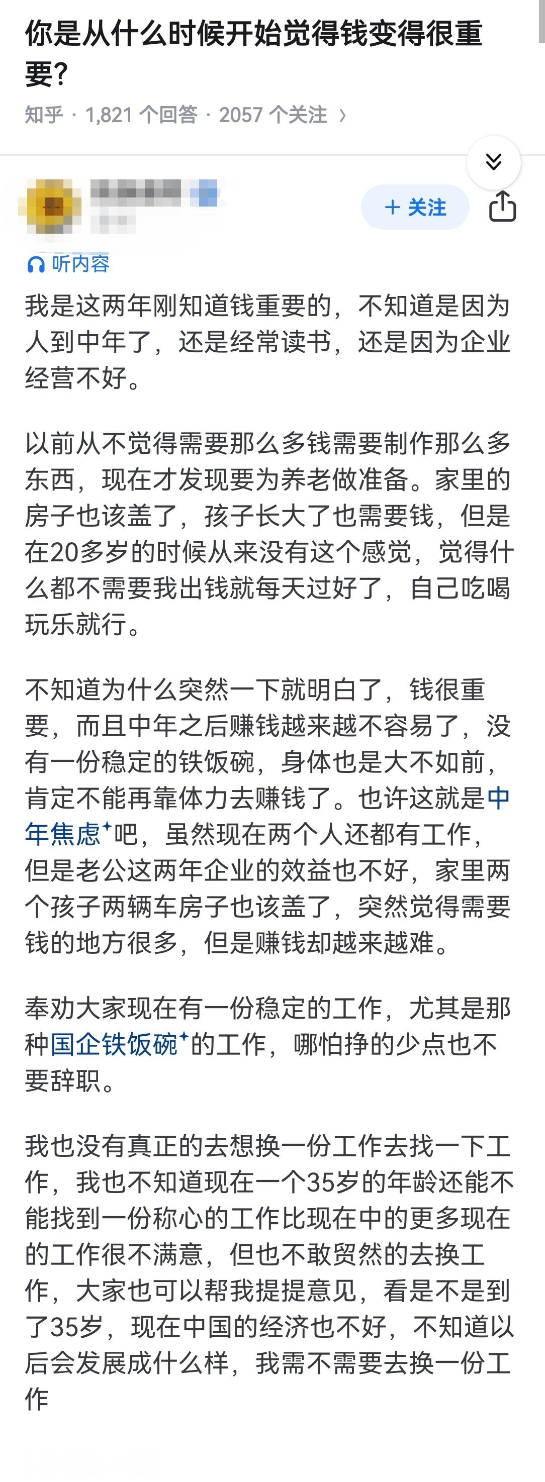 你是从什么时候开始觉得钱变得很重要？ ​​​