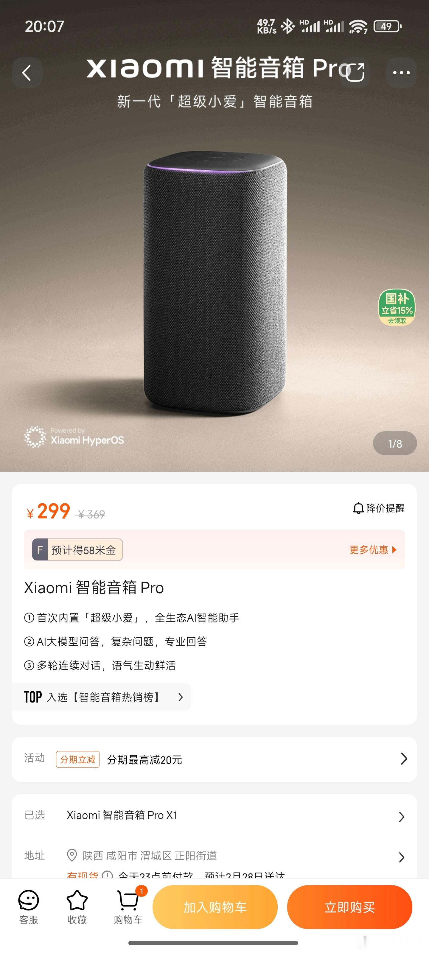 发布会还没讲到，智能音箱Pro已经上架了，我先下单为敬了[酷]！ 