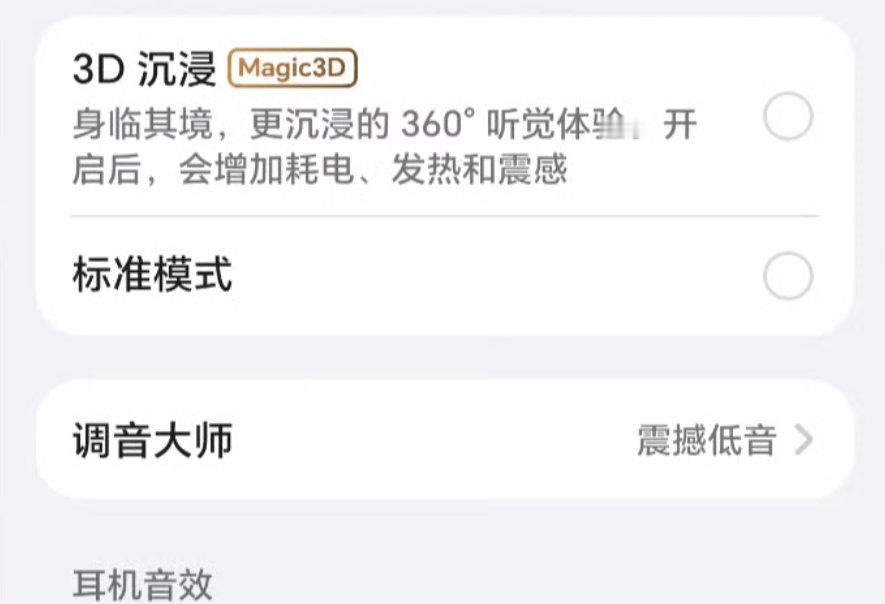 荣耀这是要补足体验感，荣耀MagicOS11将有调音大师功能，可以自定义音效，外