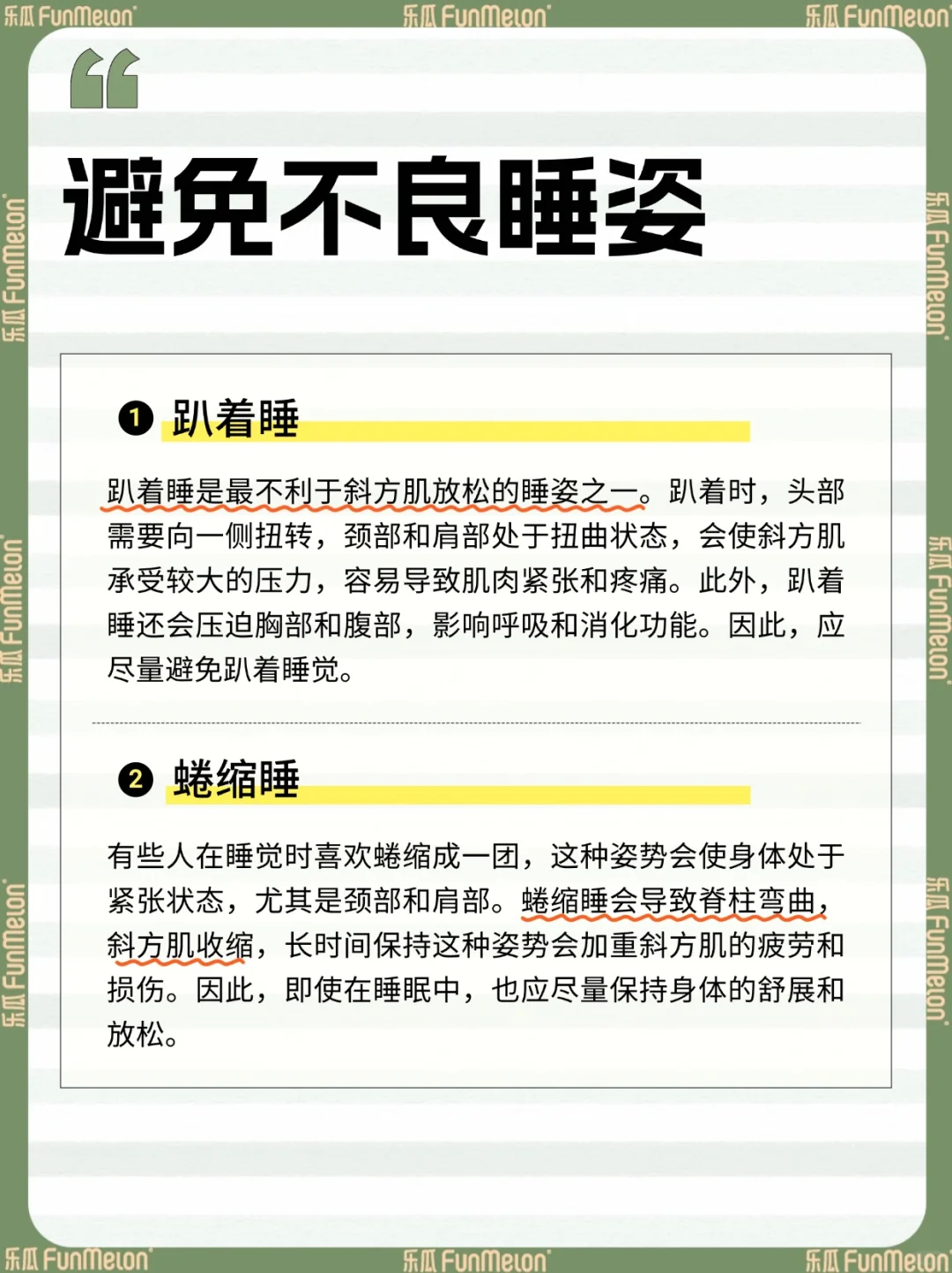 怎么睡才能消除又厚又大的斜方肌？