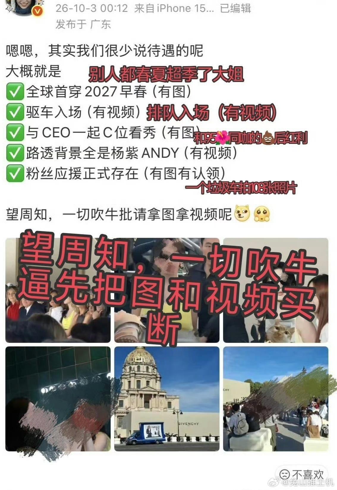 坐专车入内场是怎么可能在秀场外拍到她的呢？随便和一辆车合影就叫坐专车入场？我们亲