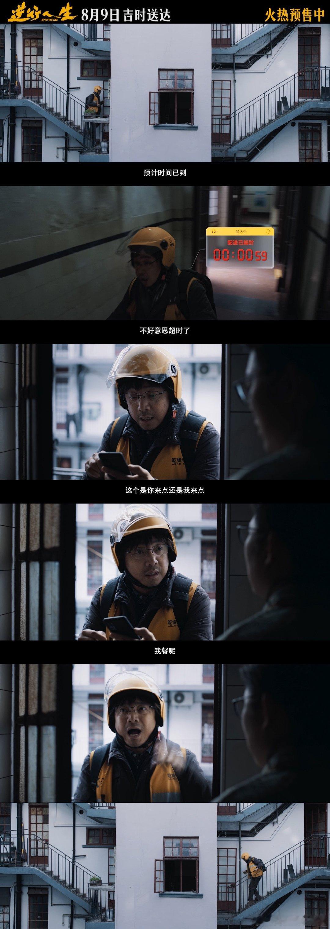 #逆行人生居然有沈腾# 《逆行人生》中的沈腾，就像一个宝藏，总能在不经意间带来欢