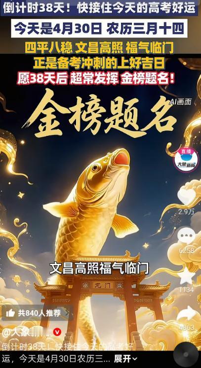 倒计时 38 天！2026 高考的学子和家长们，快接住这份专属金榜好运！

今天