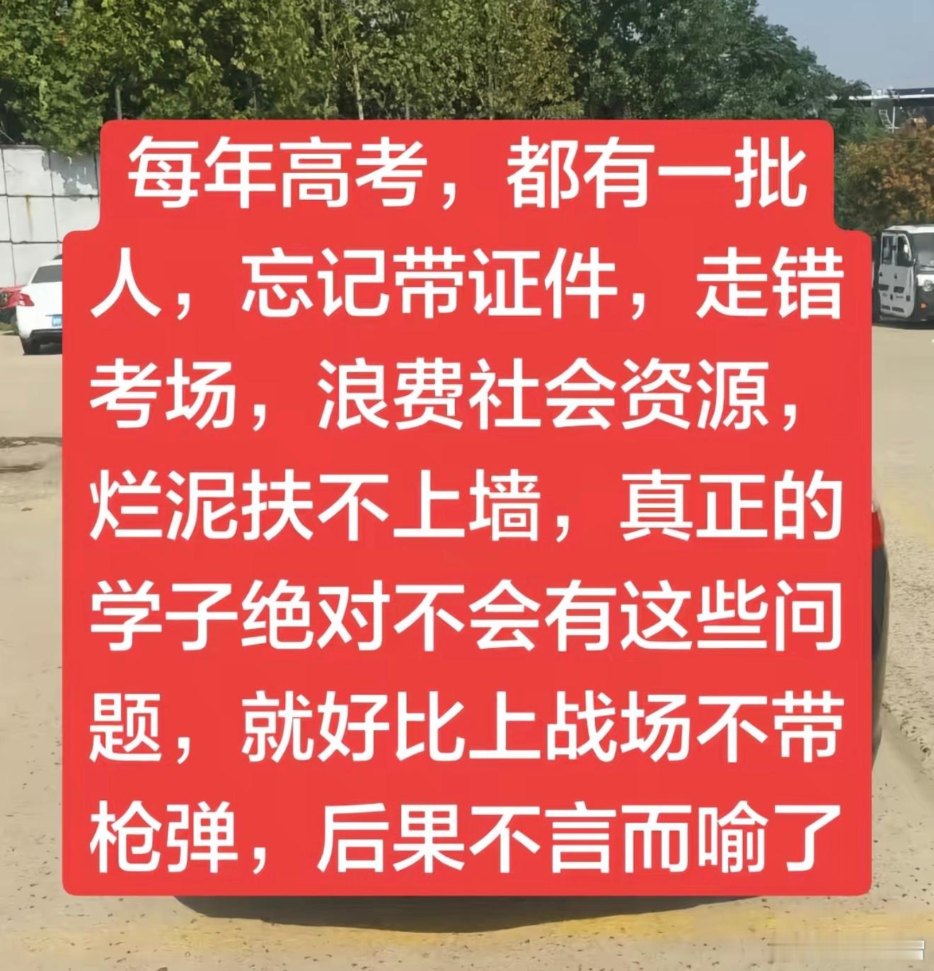 同学你记住 现在睡过头，忘记身份证，走错了考场没关系有警察叔叔帮你送达 ，但以后