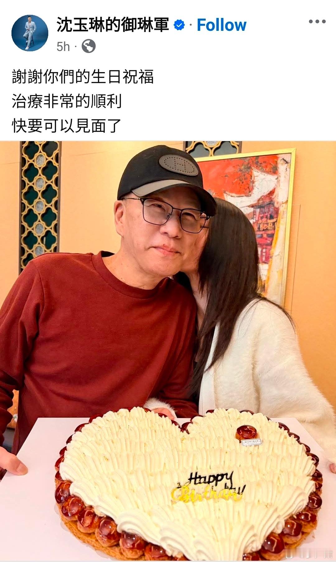 沈玉琳抗癌5个月后晒照片 