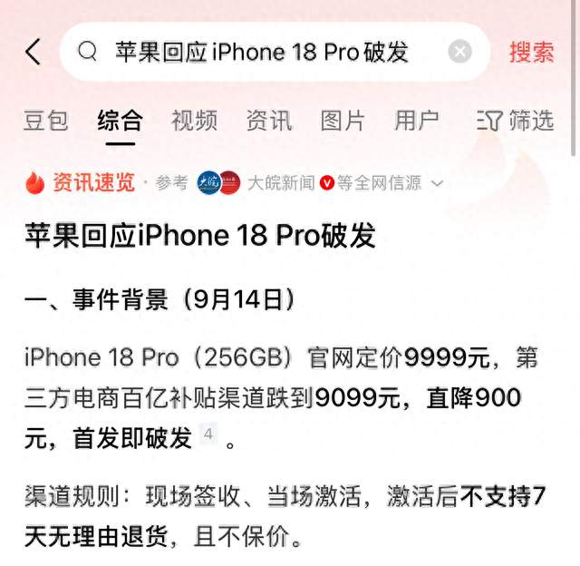苹果的“松手”：iPhone 18 Pro两天破发900元，一场精心计算的妥协