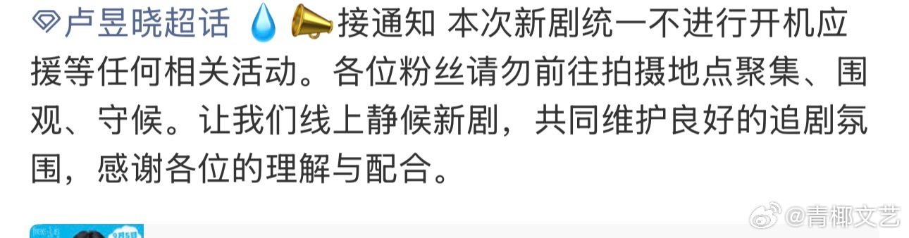 刺棠没有开机应援张凌赫卢昱晓刺棠没有开机应援 刺棠通知这次没有开机应援了张凌赫卢
