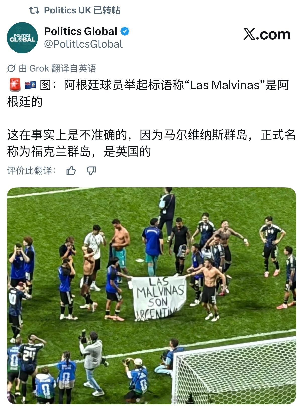 阿根廷队赛后举起横幅，“马岛是阿根廷的”英国媒体集体转发，表示是英国的阿根廷绝杀