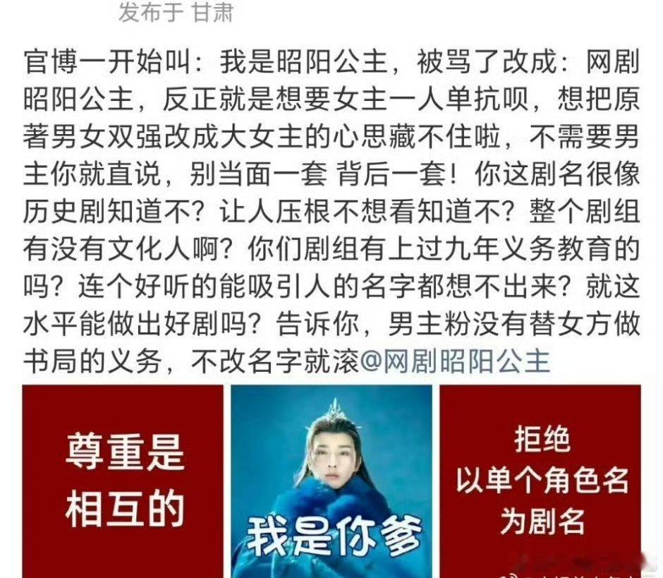 李宏毅粉在建议网剧昭阳公主改名，这个ip原著叫什么？ 