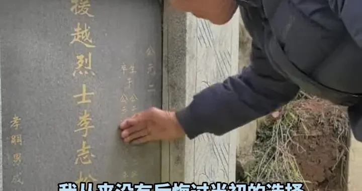 泪目！24岁战士为国捐躯 未婚妻替他“守家”60年