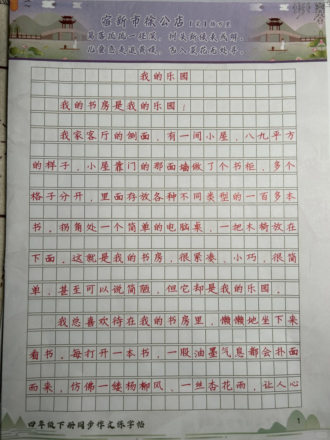 小学快写同步作文
