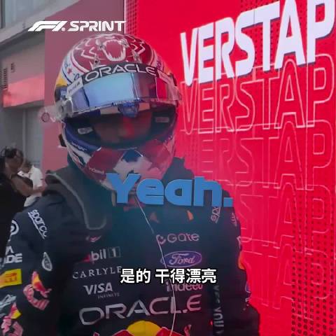等待已久的突破，在滨海湾实现！💪

维斯塔潘夺得新加坡站冲刺赛冠军🦁

#F1[超话]##2026F