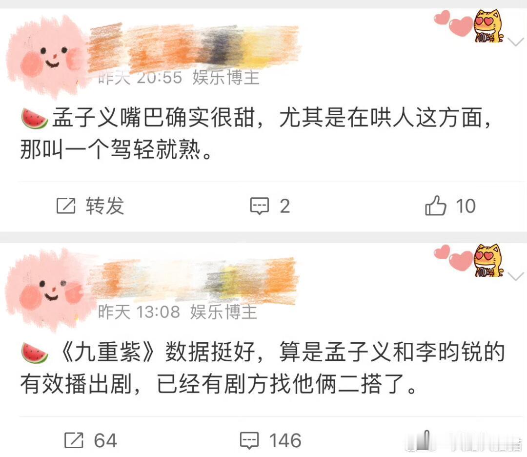 不像假的[吃瓜]孟子义跟李昀锐绝对谈了(已造谣，勿辜负) 