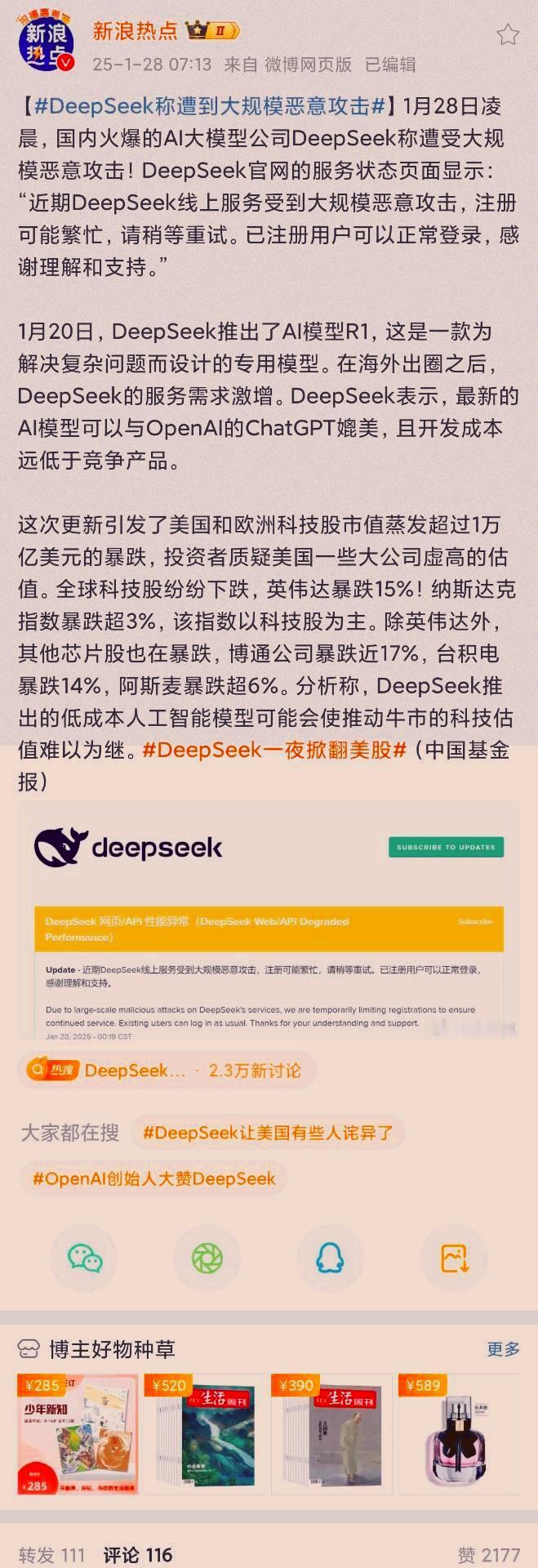 美国还是没有忍住对DeepSeek下手了，因为本来都以为DeepSeek能让英伟