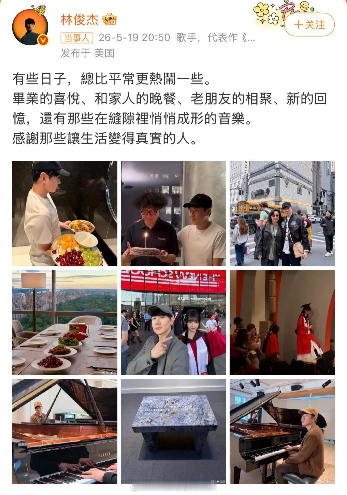 林俊杰参加女友七七的毕业典礼，还晒了合照……友情提示，这对相差二十岁
