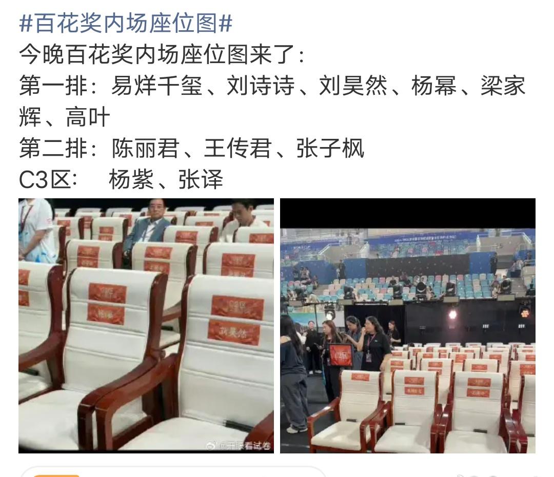 这才是百花奖内场座位图 ​​​